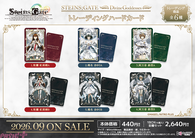 シュタゲ】紅莉栖たちが美麗な天使の姿に！『STEINS;GATE [Divine