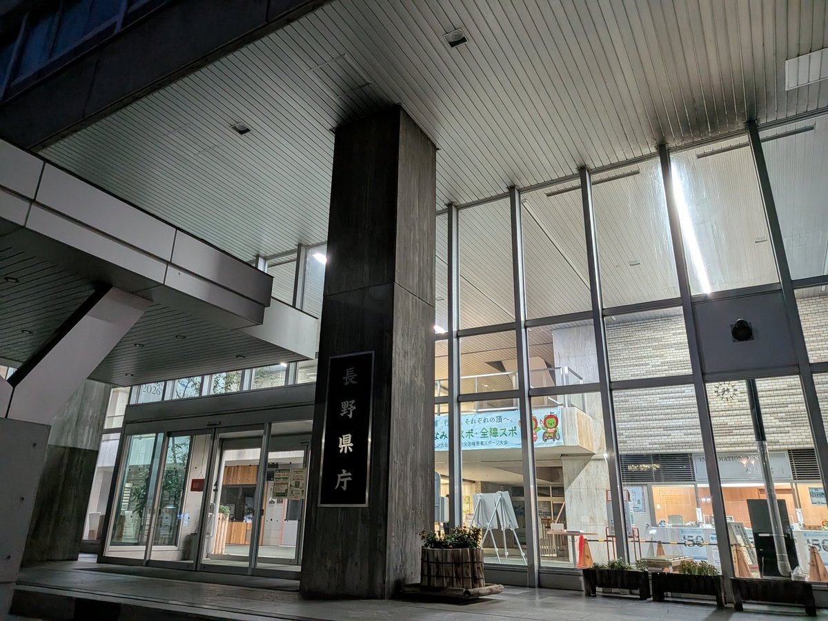 3C_DPT's tweet photo. 本日は長野県を訪問、長野県庁を覗いてきました。

……それだけ。すぐ近くの R18 や R19 はマイカー走破をしたことあるけれど、県庁や駅舎を視認するのは初めてでしたかね？ https://t.co/EpwaBRPyge