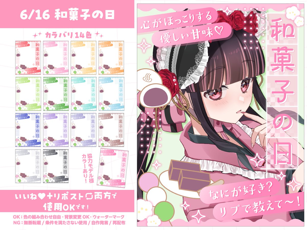 Kudo_Komoru's tweet photo. 🌸🍵今日は何の日？ 和菓子の日✨ 🍵🌸

和風ポップなかわいい素材で
和菓子トークをしてみてね💫

【いいね❤️】+【リポスト🔁】で使用可能です❗️

#おはようVtuber素材 #Vtuber素材

#くどう素材 👈ここから他素材も見れます✨ https://t.co/T8vN7qyAmU