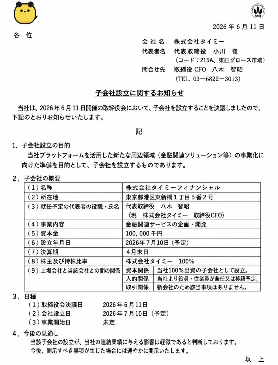 biz_fx50's tweet photo. タイミー子会社、「タイミーファイナンシャル」すごいね。
先にお金を貸付け、タイミー労働で返済させる仕組みが完成しそう。負債を作らせてから高負荷労働で返済させるビジネスは昔から儲かる。ただしタイミーは強制力がないのが賢い。

これをアホがやると、社会的に犯罪職業認定されてしまったホストさんの「売掛→風俗斡旋ビジネス」のようになってしまう。

タイミーは、あくまでユーザーが自発的にタイミーでいっぱい働くようになるよね、程度のシナジーなのが賢い。