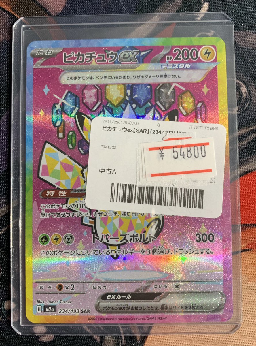 ✨ポケモンカード販売情報✨ ピカチュウex【SAR】価格変更しました