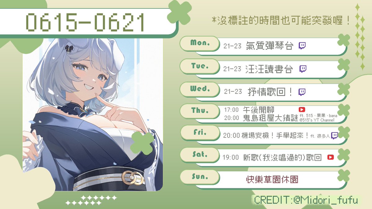 XC51121's tweet photo. 0615-0621 本周周表！

雨一直下一直下，希望趕快放晴QQ

圖奇固定台: 一二三21-23
YT固定台: 暫定星期六19:00歌回！但下個禮拜開始會變動

🌿正比初亮相周邊預購時間到6/30 23:59🌿
連結: https://t.co/eNHBzbSQSR
🌿新cover上架啦！🌿
傳送門: https://t.co/VyK94osuuq https://t.co/V3zQA4CT4l