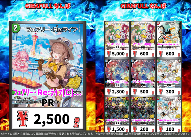 ⚡️＃デュエルマスターズ⚡️ ▶️＃GIRAFULLなんば 🔥＃デュエマ