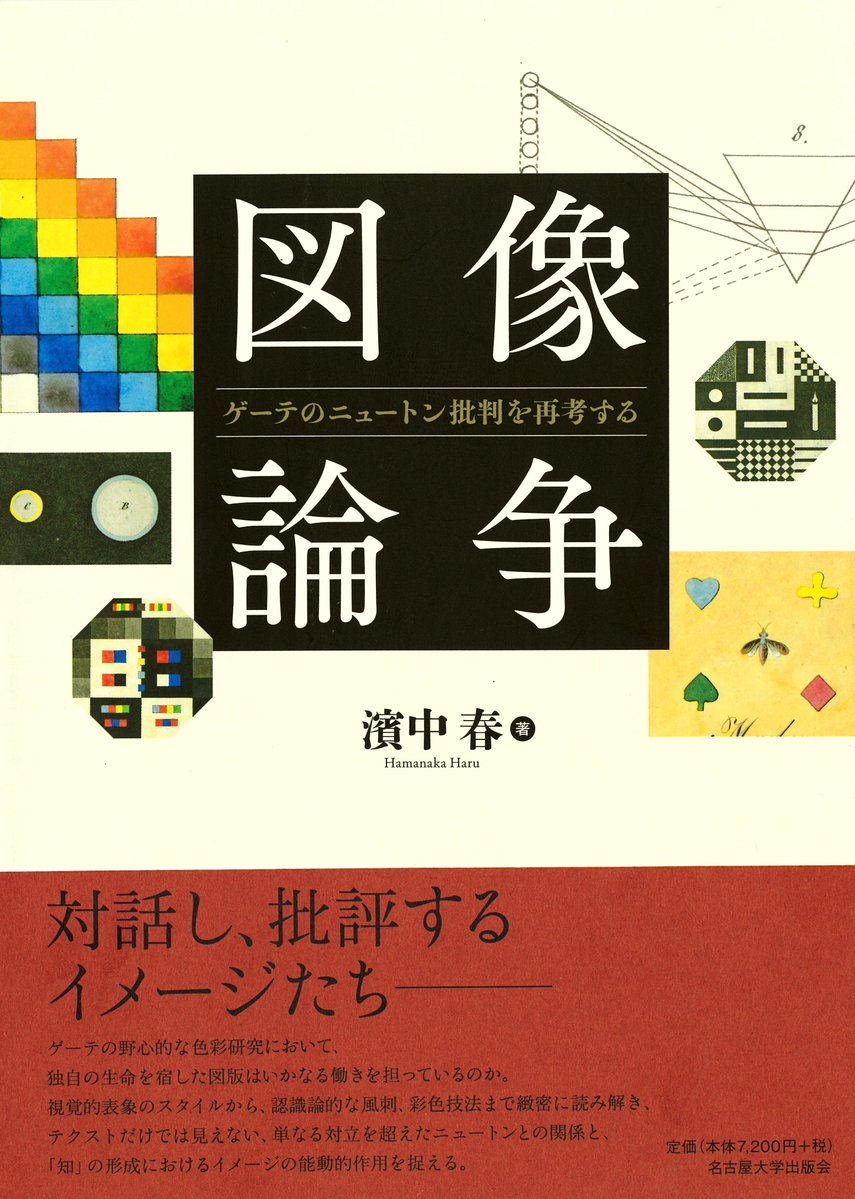 名古屋大学出版会 (@UN_Press) / Posts / X