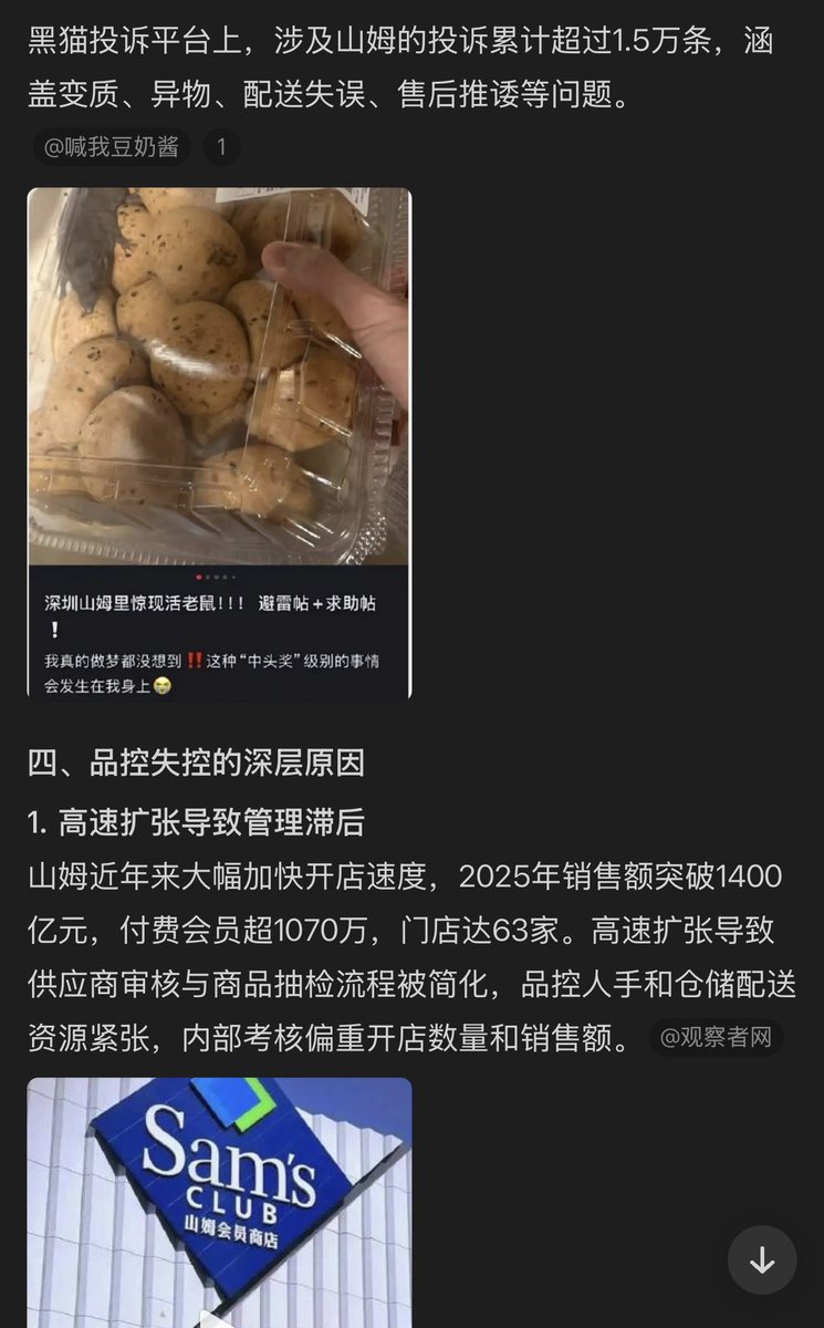 Xiaoniu6161's tweet photo. 今日山姆中国总部因线下门店及线上网店多发的食品安全问题被国家市场监管总局责任约谈，山姆随即公开致歉并成立专项整改工作组

现在回看这条推文为什么那么多人评论，核心还是不接受中国资本锁国的现实问题。

阿里全方位接手山姆中国导致了现在极速扩张带来的隐患🥴

户晨风的山姆还是这个山姆吗？ https://t.co/uXijmpAi4C
