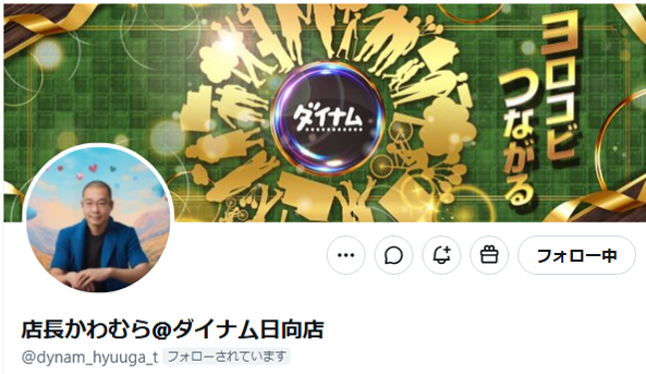 ダイナム日向店 tweet media