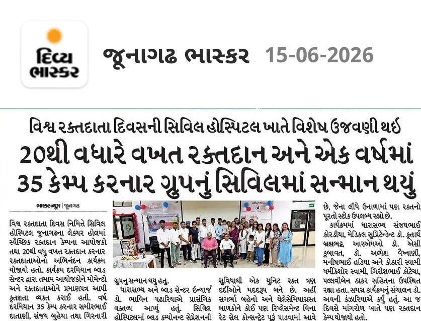 gmers_junagadh's tweet photo. વિશ્વ રક્તદાતા દિન નિમિત્તે અત્રેની હોસ્પિટલ ખાતે વિવિધ મહાનુભાવોની હાજરી સાથે રકતદાન કેમ્પ યોજાયો. તથા 20 થી વધુ રકતદાન કરનાર અને 35 કેમ્પ કરનાર ગ્રૂપનું સન્માન કરવામાં આવ્યું.
#donatebloodsavelives 
@Sanjay_Koradia
#gmersjunagadh https://t.co/w0xhjYMssh