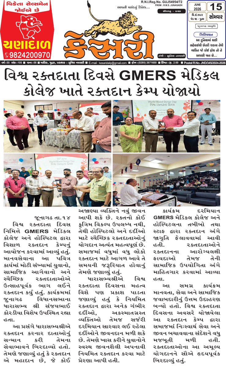 gmers_junagadh's tweet photo. વિશ્વ રક્તદાતા દિન નિમિત્તે અત્રેની હોસ્પિટલ ખાતે વિવિધ મહાનુભાવોની હાજરી સાથે રકતદાન કેમ્પ યોજાયો. તથા 20 થી વધુ રકતદાન કરનાર અને 35 કેમ્પ કરનાર ગ્રૂપનું સન્માન કરવામાં આવ્યું.
#donatebloodsavelives 
@Sanjay_Koradia
#gmersjunagadh https://t.co/w0xhjYMssh