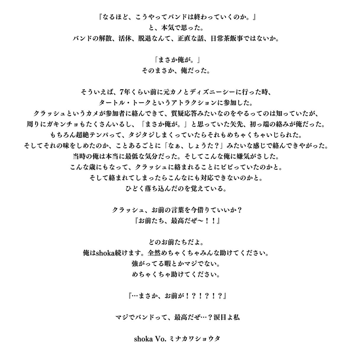 shoka_band's tweet photo. shokaからお知らせです。 https://t.co/p6gcjh4mJn