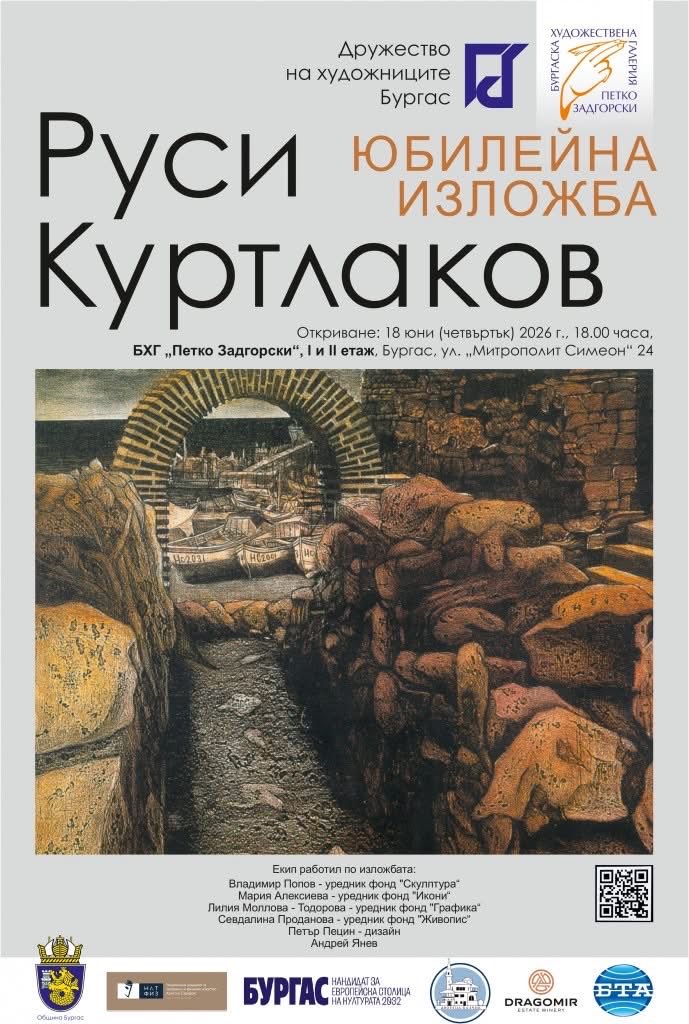 burgas's tweet photo. Бургаската художествена галерия „Петко Задгорски“ представя юбилейна изложба по повод 80-годишнината на Руси Куртлаков

https://t.co/smT3AmBQOb https://t.co/88nxWHLoyu