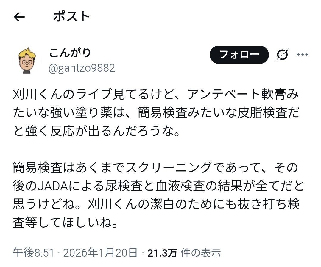LoneWolfboy's tweet photo. こいつらは糖質コルチコイド(塗り薬)ではドーピング検査で陽性にならないのを知ってるだろうに何でこんなツイートをした?

Katochanが塗り薬では引っかからないと前に動画出してるじゃん、これ簡易でも同じ事だろ

ヨネさんが叩かれた原因の1つでもあるだろうから、もっと責任感持ったほうがいいよ https://t.co/x6LGl5muYJ