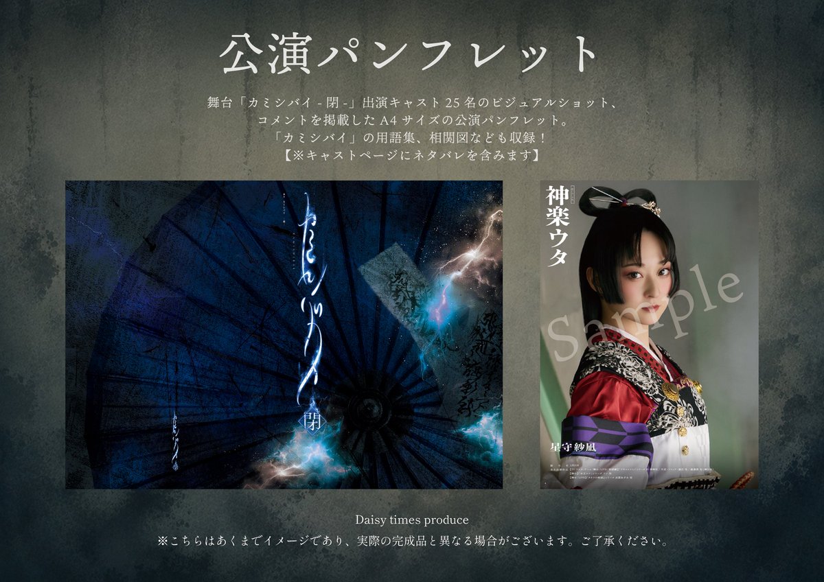 kamishibai_dtp's tweet photo. ⋆⸜ ⸜ #カミシバイ 通販開始のお知らせ ⸝‍ ⸝‍⋆

舞台「カミシバイ-閉-」
グッズ通販を下記日程で行います⛩️✨

📝期間
6月21日(日)20:00～7月5日(日)23:59

🛒販売ページ
▶︎ https://t.co/KDubJt4DW1

💠グッズ一覧
https://t.co/zAhTH3oU1n

ぜひお見逃しのないようご覧ください🦊 https://t.co/1lZbsXlavp