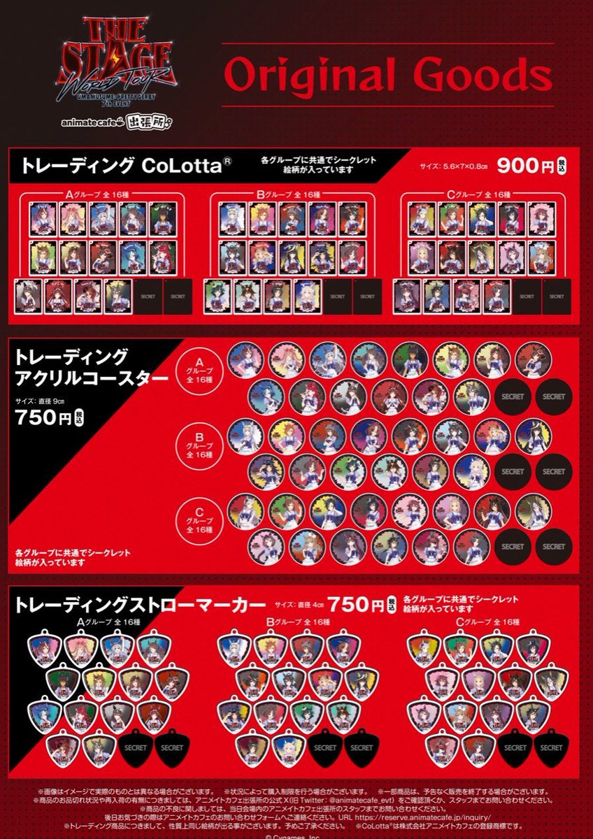ウマ娘 7thアニメイトカフェグッズ仮約束 譲: 当日出たもの 求: ヴィク