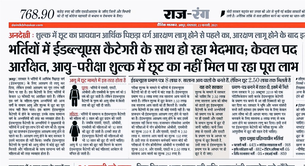 KaranVe80836299's tweet photo. नौटंकी का दूसरा नाम EWS आरक्षण ❌ न आयु सीमा में छूट
❌ न परीक्षा शुल्क में छूट
❌ न प्रयासों (Attempts) में छूट
फिर आखिर इसे विशेष सुविधा वाला आरक्षण कैसे कहा जाए?जब राजस्थान में कांग्रेस की सरकार थी, तब अशोक गहलोत सरकार ने EWS दिये, इसलिए  29 य 34 म् वोट देख क दीजिए,कट ऑफ देख ल https://t.co/vQ1rlRa0bp