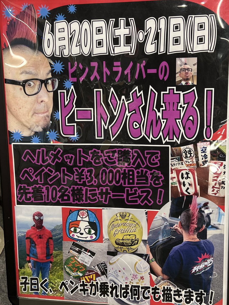 nk4911's tweet photo. 再掲でございまーす📢😆

👑6/20（土）#BAIKUYA 様が
いらっしゃる〜ヽ(^ω^)ﾉ‼️

新車展示会で〜す😆🎊

まるで👀カスタムビルダーが
1から手がけたようなクラシカルな
デザインで話題沸騰の
『#BENDA 』&『#MORBIDELLI』が

㊗️🏍️＼\日本初上陸/／🏍️㊗️

そしてそして😼‼️
6月20日(土)・21日(日)は😆‼️‼️‼️
昨年も大大大好評だった #ビートン さん
🎨ピンストイベント🎨でーす🥳🎉

今年も❣️ヘルメットご購入すると
ペイント¥3,000相当🎨プレゼント🎁
やっちゃいまああす😆💓

先着10名様限りでーす✨ヾ(*´▽｀*)ﾉ✨
書いて欲しいイラスト📸等を
お持ちくださーい😽🙌
ピンストにご興味ある方も
来てくださいねｰｯ🎵

🙌🥳乞うご期待です😽🙌

＃鈴木モータース #PLOT #ピンスト