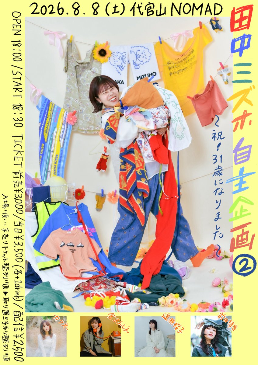 田中ミズホ@6/25 自主企画ライブ (@zuhozuho324) / Posts / X