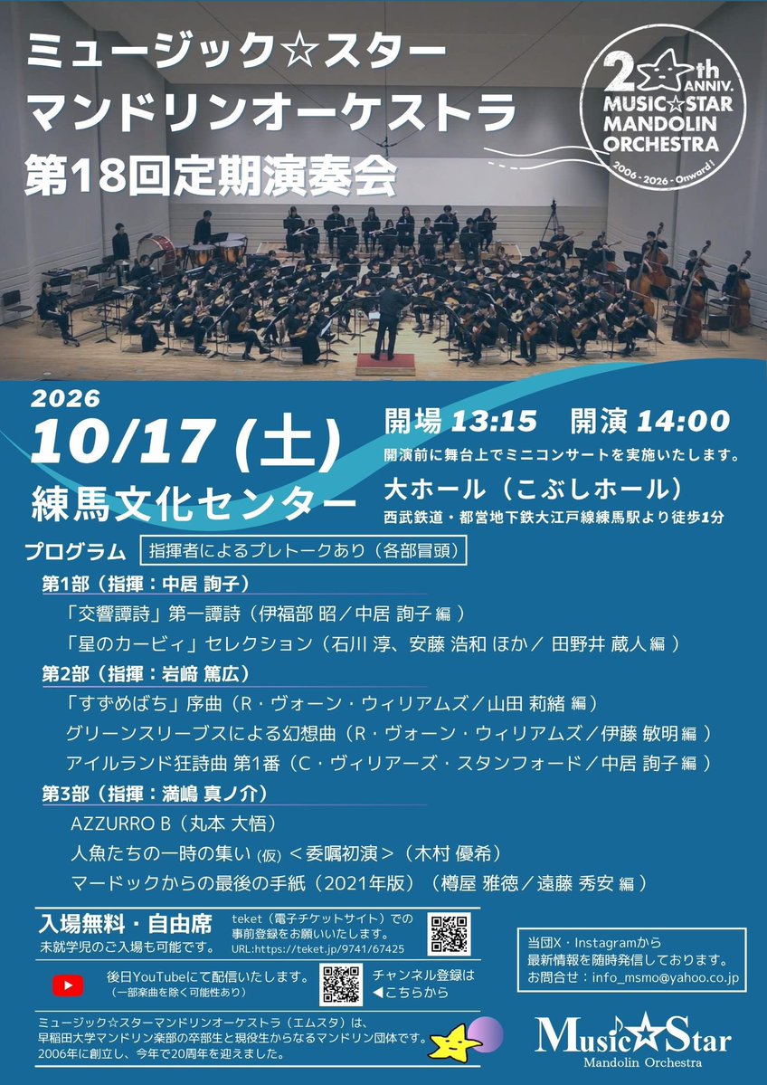 MusicStar_MO's tweet photo. 昨日は第4回目の練習でした！！
なんと昨日の練習会場にはミラーボールが！！✨🪩✨️とある企画🤫🕺でミラーボール点灯してノリノリで練習しました✨
あと指揮者の誕生日でした！笑
誕生日おめでとう！！笑🥳🎉🎂

#エムスタ 
#20周年
#マンドリン https://t.co/y7cHBk4dNn