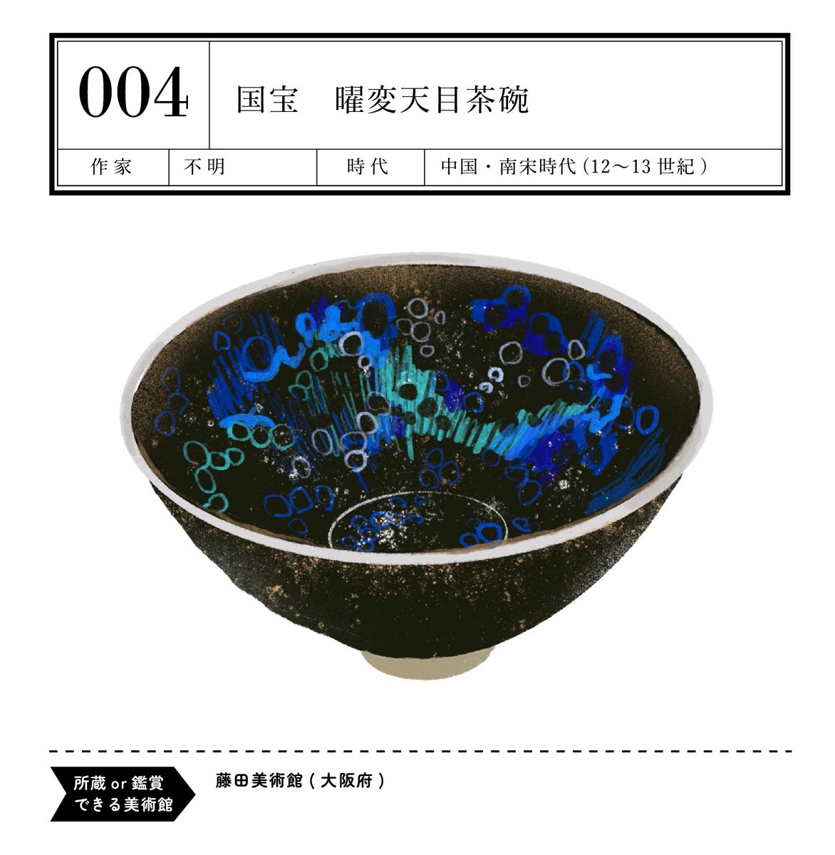 naname1309's tweet photo. #名品乙女図録
004 曜変天目茶碗
擬人化してみた！
この間展覧会の情報が流れてきてこれは！！と思い実物を見に行きました〜✨
　　　元ネタ←          →擬人化 https://t.co/sLdejQmh9Y