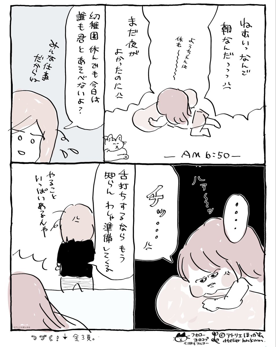 寝起きの最悪な子を見放したら...

舌打ちと涙の釈明(1/3)
本日の4歳・育児漫画です。 
