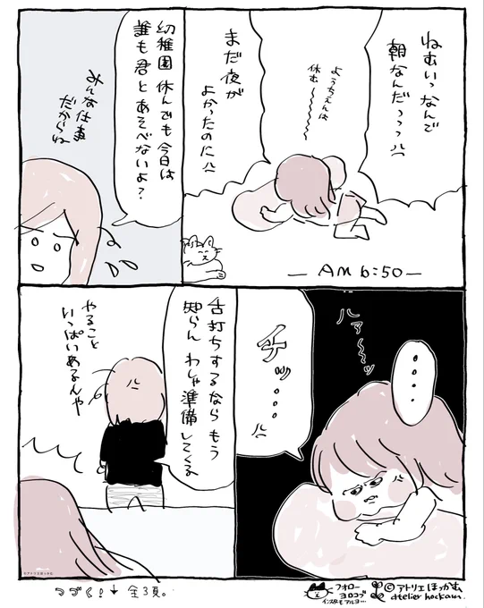寝起きの最悪な子を見放したら...

舌打ちと涙の釈明(1/3)
本日の4歳・育児漫画です。 