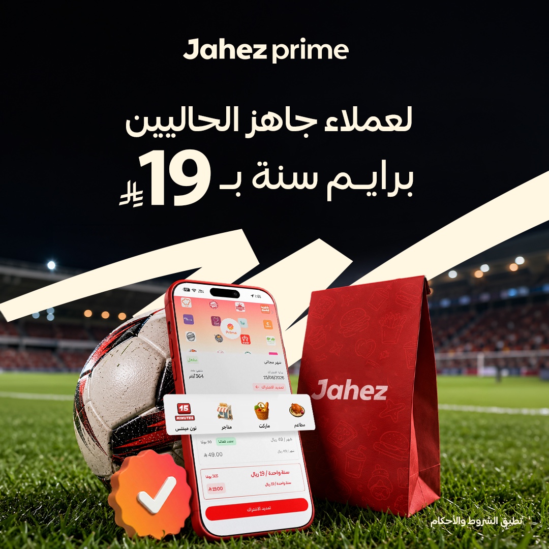 JahezApp's tweet photo. 19 ريال = برايم سنة كااااملة 😎❤️
يعني توصيل مجاني لكل احتياجـاتك 

مطاعم، ماركت، متاجر وحتى نون مينتس 🫶🏻