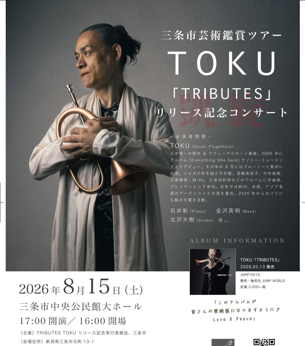 tokujazz's tweet photo. 8/15 (土) 
新潟県三条市・凱旋コンサート❗️
間もなく販売開始🎵

6/17 から下のリンク🔗がスタート！
https://t.co/waqzOt1EWd https://t.co/szsI5wiR6a