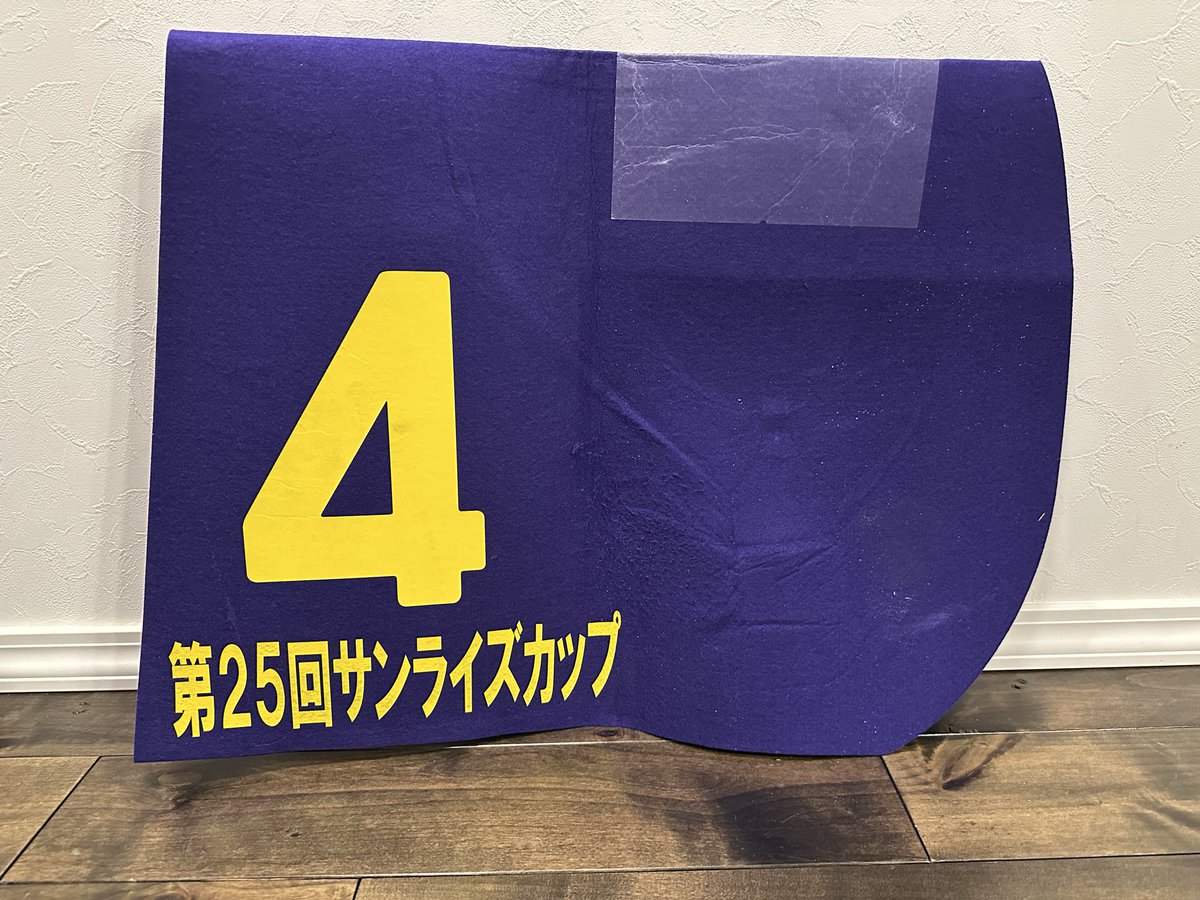 Gkr3rDQSqNeKgZh's tweet photo. 皆様方🙇🏼‍♂️
こんなにジョウタロくんの
ゼッケンをご希望くださり
誠にありがとうございます。
以外と多かったので足りない
と思いまして…
いらないかもしれませんが
抽選て漏れてしまった方でも
再抽選をさせていただき、ご希望であればDMでご連絡
させていただきご必要ならば
下記ゼッケンをお送りいたします。
必要なければその際に
お申し付けください🙇🏼‍♂️
＃ゼッケン沢山ある
＃取っといて良かった
＃随時お配りいたします
＃アヤサンジョウタロ
＃アヤサンジョリーン
＃サトノエンパイア
＃田中淳司厩舎
＃齋藤敏厩舎
＃五十嵐冬樹厩舎
＃大井競馬
＃門別競馬
＃ドバイワールドカップ制覇
＃プレゼント企画
＃和田譲治
＃落合玄太