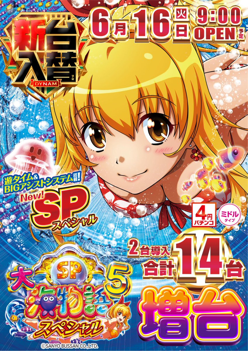ダイナム福山店 tweet media