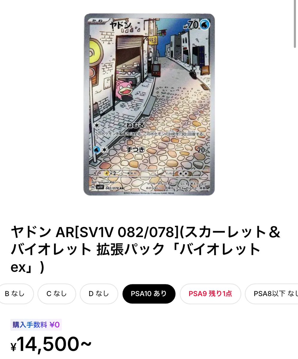Shown_pcg's tweet photo. 【ヤドンAR PSA10】

4月8000円は8000円台を推移
6月15日現在で14000円台

やはり巷のヤドン人気はすごい？？

みんなの好きなAR教えて

#ポケカ https://t.co/azxscz6ySI