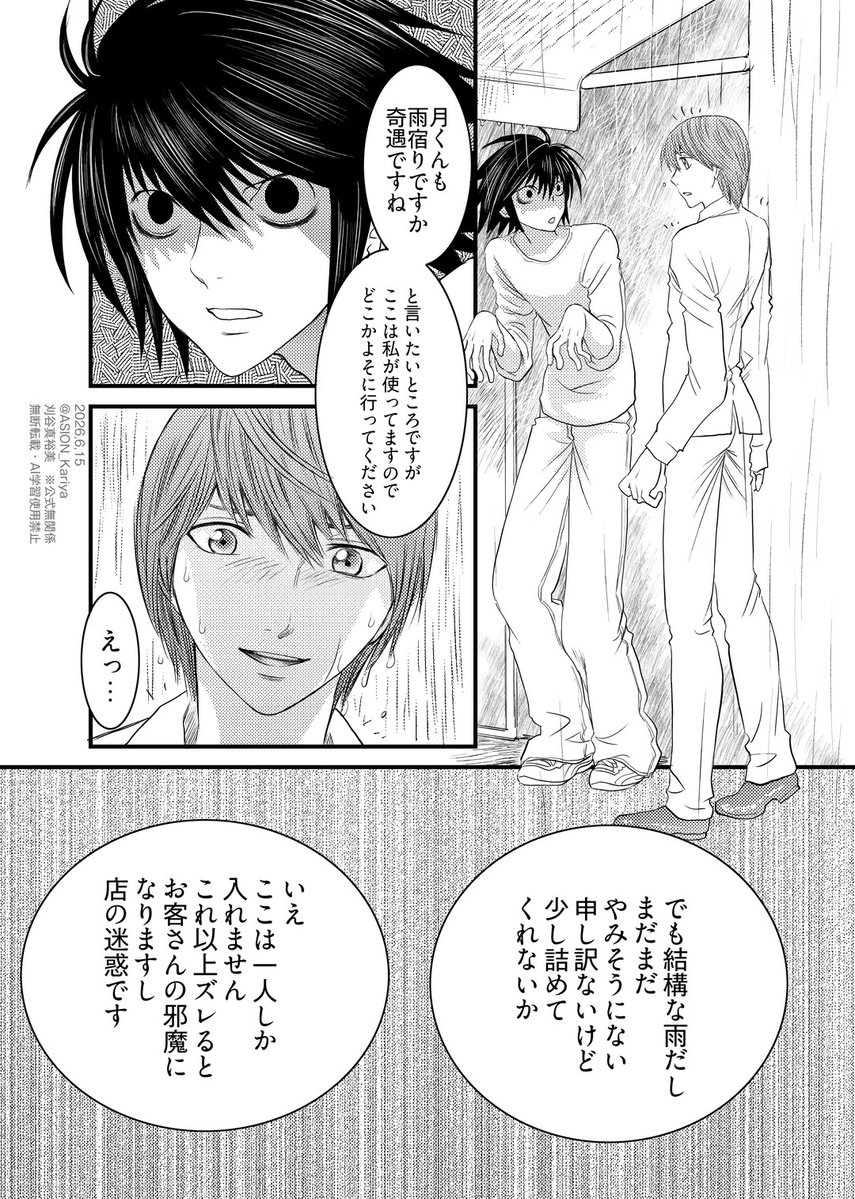ASION_Kariya's tweet photo. #しにがみはりんごしかたべない

お題「雨宿り」1/2 https://t.co/biXD7q2N0g
