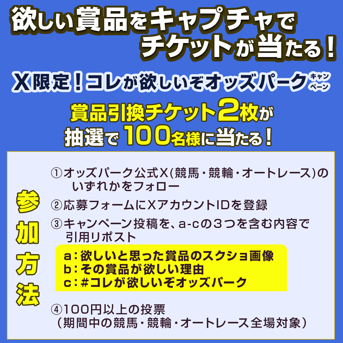 oddspark_keirin's tweet photo. ✨ラインナップ賞品数、どんどん拡大中！

📢X限定！ #コレが欲しいぞオッズパーク キャンペーン
「これ欲しい！」と思った賞品を大募集！

公開中のラインナップページから
欲しい賞品をキャプチャしてポスト
チケットGETのチャンス✨
（前回の当選者を除く）

詳細はコメント欄をCheck👇 https://t.co/hNy2zzTZkh