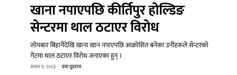 amish973's tweet photo. 'के हामी पशु हौँ? पशुलाई बेचेर पालो फेरेर घाँस दिएजस्तो व्यवहार किन हुँदै छ? के गरिबदुःखी सुकुमवासी, भूमिहीन तथा अव्यवस्थित बसोबासी हाम्रो मानवअधिकार छैन? हामीमाथि यति धैरे अमानवीय, क्रूर व्यवहार राज्यले किन गरेको ?’
https://t.co/2gmuf1Lw9m

https://t.co/vJcKE1L0n5 https://t.co/xsWzwnWqSE