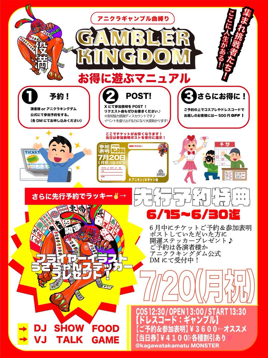 Ru1_1218's tweet photo. 出ます
よろしくお願いします

アニクラキングダム【GAMBLERKINGDOM】

2026年7月20日(月祝)
高松MONSTER
13:30 START
ドリンク代込み前売 3600円
(要予約&amp;参加ポスト)
#ギャン金 #アニキン https://t.co/8clWYrkoiZ