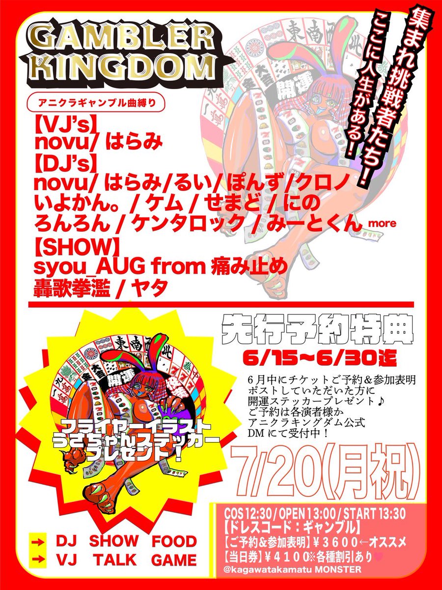 Ru1_1218's tweet photo. 出ます
よろしくお願いします

アニクラキングダム【GAMBLERKINGDOM】

2026年7月20日(月祝)
高松MONSTER
13:30 START
ドリンク代込み前売 3600円
(要予約&amp;参加ポスト)
#ギャン金 #アニキン https://t.co/8clWYrkoiZ