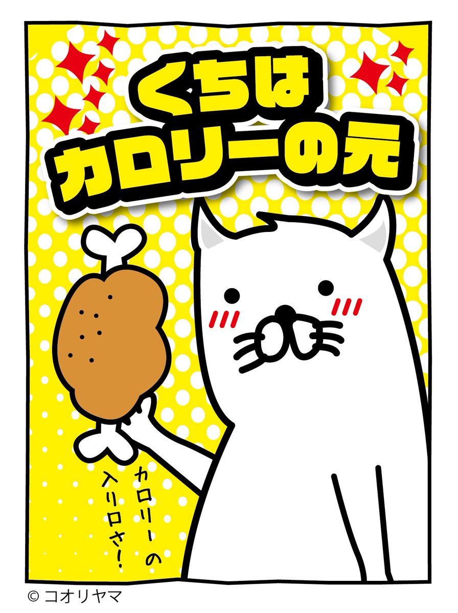 koube_neko's tweet photo. カロリーの入り口さ…！ https://t.co/Sfy6rQCTpK