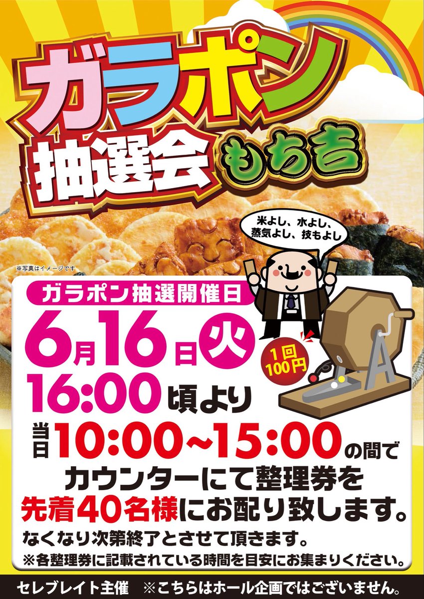 zoneimai's tweet photo. こんばんは♪走る🏃‍➡️メガネ😎です！

〝今週は休まず〟営業しております！
そして‼️

✅明日6️⃣月1️⃣6️⃣日（火）🐲
朝10時おーぷん‼️

おなじみ、ガラポン抽選会もございます！明日も当店にてお楽しみください😊 https://t.co/XweF706mjk