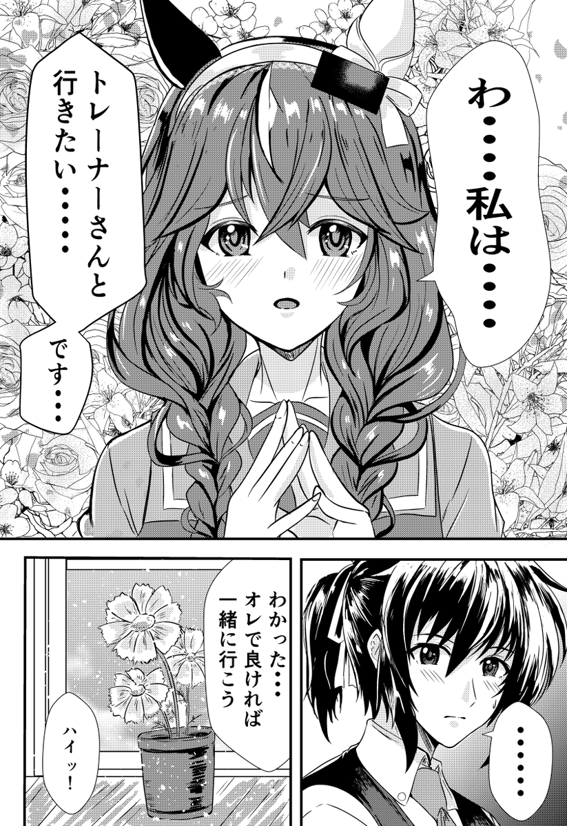 taiki0225's tweet photo. 本日カレンブーケドールが実装されたので・・・
去年冬コミで描いたブーケちゃんとトレーナーのお漫画
💐💐 https://t.co/v0c5vIlqsK