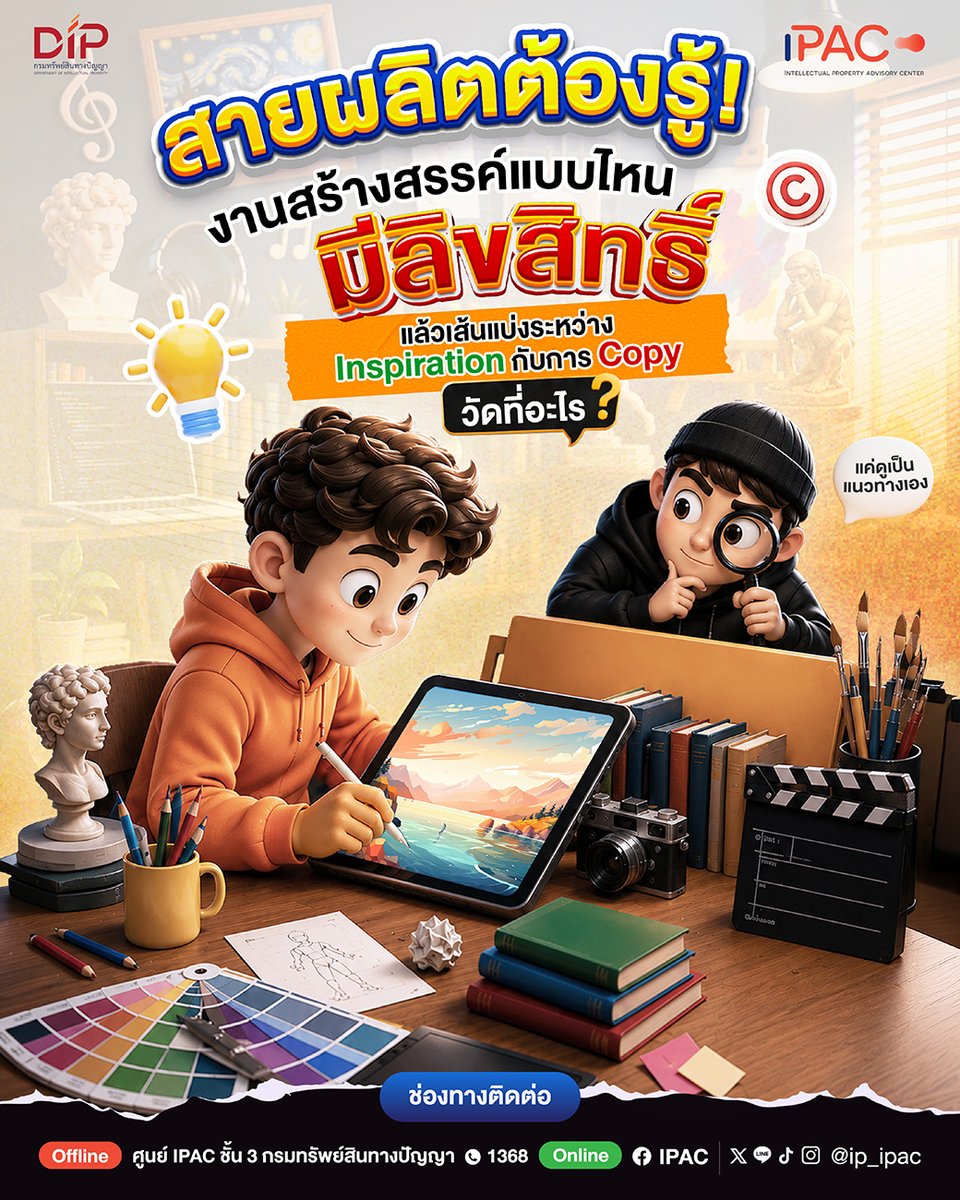 ip_ipac's tweet photo. 🎨 สายผลิตต้องรู้! งานสร้างสรรค์แบบไหนมีลิขสิทธิ์ 
และ Inspiration กับ Copy อาจมีเส้นแบ่งบางๆ อยู่

เข้าใจ 9 ประเภทงานที่กฎหมายคุ้มครอง และอย่าลืมแจ้งลิขสิทธิ์ไว้เป็นหลักฐาน ปกป้องไอเดียตั้งแต่วันนี้

อ่านต่อเต็มๆ ได้ที่: https://t.co/SZoo89JOGy 

 #Easytoregis #IPAC https://t.co/9DIMV2Kg7o