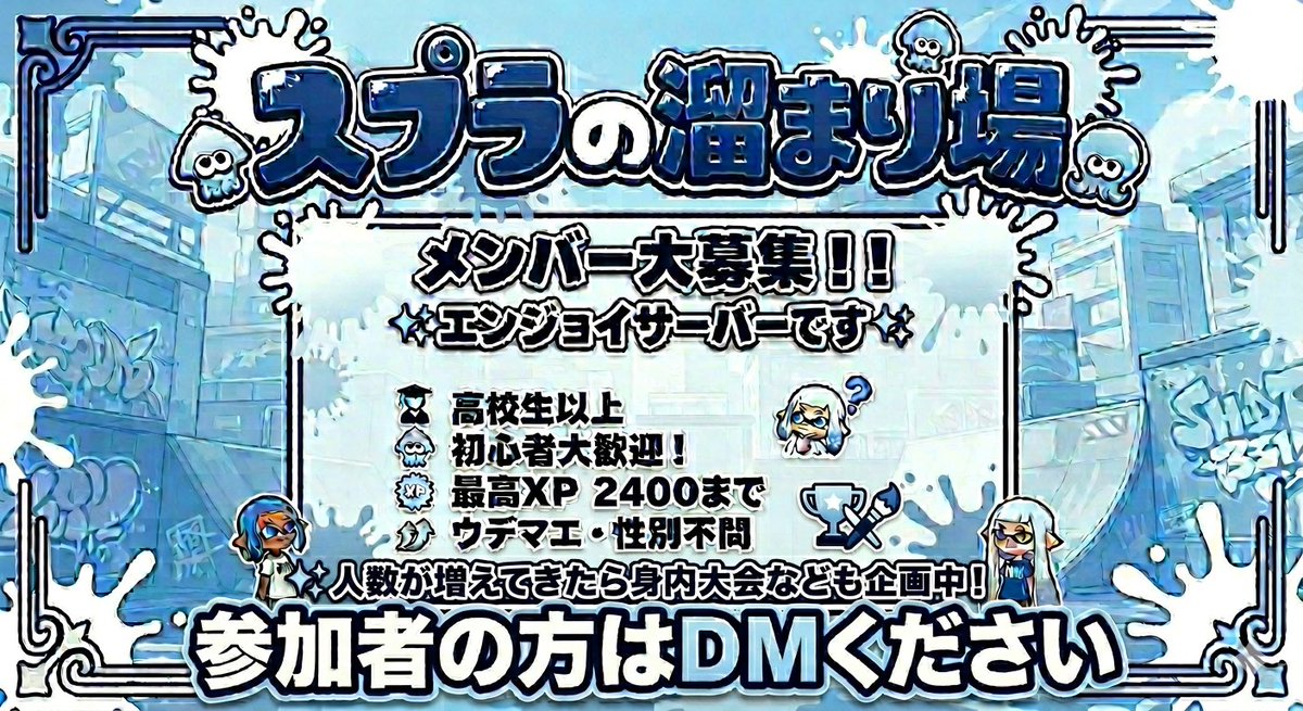 スプラの溜まり場 tweet media
