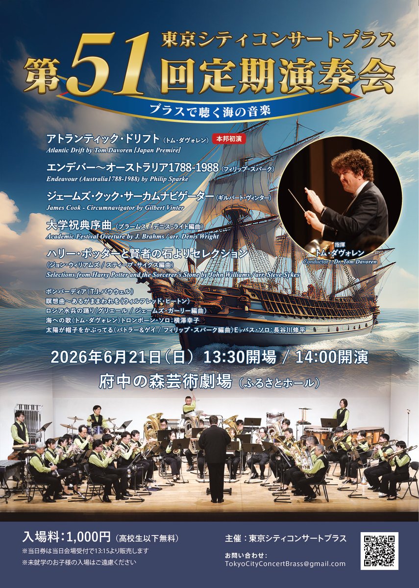 TCCB_Official's tweet photo. 東京シティコンサートブラス第51回定期演奏会
2026年6月21日(日) 13:30開場 14:00開演
府中の森芸術劇場 ふるさとホール
指揮：トム・ダヴォレン
皆様のご来場を心よりお待ちしております😉
https://t.co/BmwuXEB86E https://t.co/JheEPCjr5w