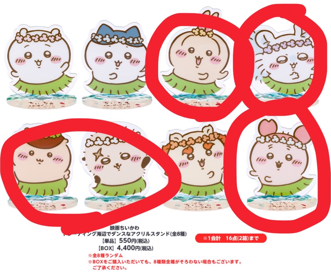 kimagure_chu's tweet photo. ちいかわ 交換 共同購入 人魚の島のひみつ

【譲】各赤丸
【求】定価

⚠️ノベルティはお付け出来ません。
まとめて優先
新宿手渡しまたは郵送(送料ご負担ください)
枠が決まり次第店舗またはちいマにて購入します。 https://t.co/Eanh4HwUZG