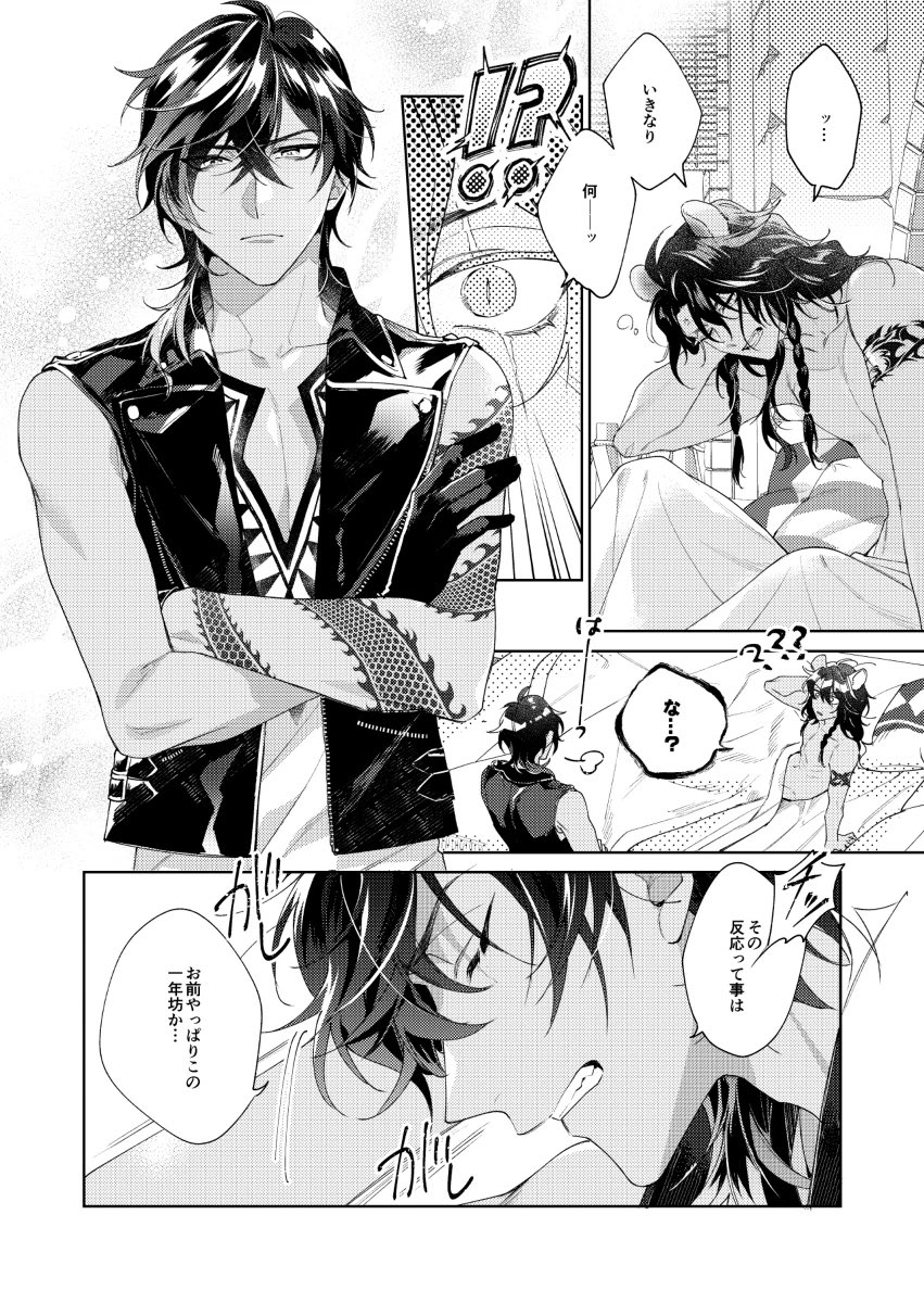 俺がお前でお前が俺で※クロスオーバー 