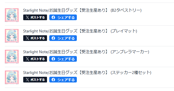 e8v3e's tweet photo. 「Starlight Note/お誕生日グッズ【受注生産あり】 (B2タペストリー)」を kotono8 で購入しました！ https://t.co/lIrmQzgt9e #booth_pm https://t.co/GfIl91DC0a