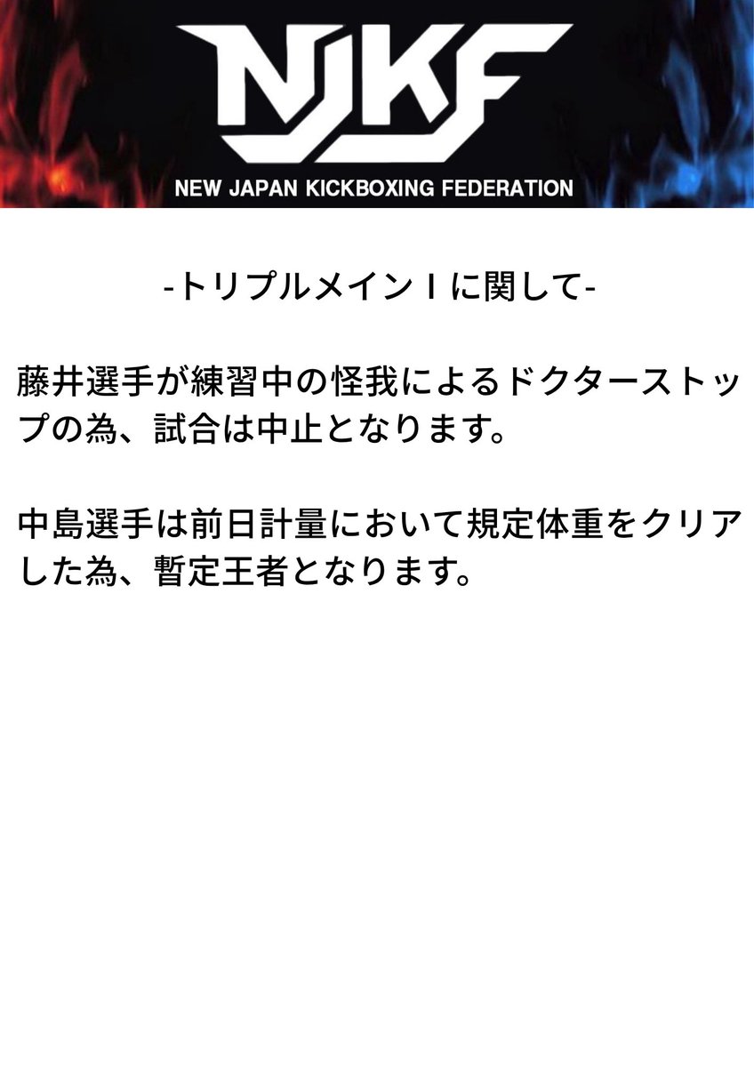 NJKF_NEWS's tweet photo. 【NJKF 2026 1st】
−result−

▼トリプルメインⅠ
NJKFスーパーバンタム級王座決定戦 3分 5R
#藤井昴 (KING gym) 
　VS
#中島凛太郎 (京都野口ジム) 

＊別紙参照

🗓️2026.6.14(日)📍後楽園ホール
📝大会詳細https://t.co/YjNgrBag5J https://t.co/O1Z2L01f3u