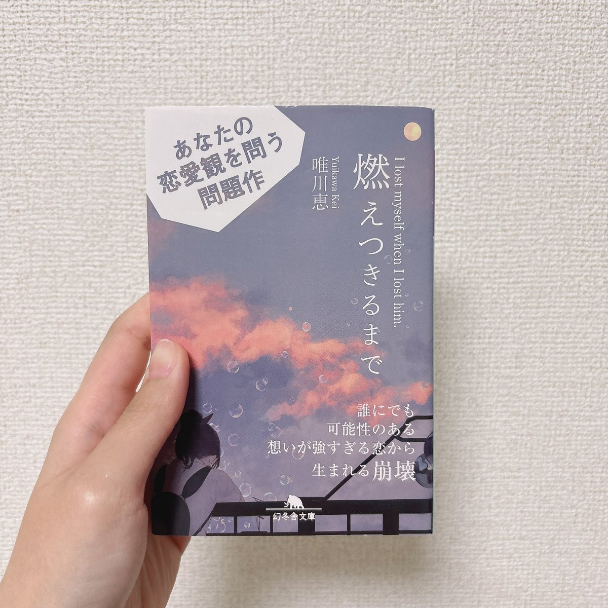 _bookshelf___'s tweet photo. 私は主人公の痛みを知っている。
悲しみ、苦しみ、痛み、恨み、妬み全て分かる。ダメだと無駄だと分かっていても少しの望み、期待が邪魔をしてしまい見ない方がいい事、確認しない方がいい事を敢えてしてしまう。諦めたいが故にする行為が更に自分を苦しめる。過去の自分を見ているようだった。 #読了 https://t.co/NHkJt9TnGA