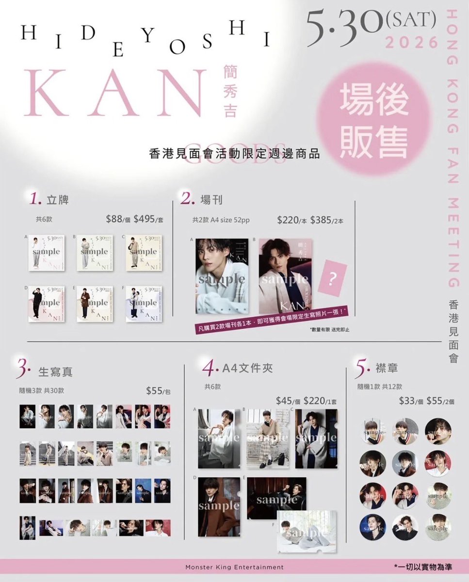 260615 簡秀吉 RED 📦🧸🎀 本日より、『簡秀吉香港Fan Meeting