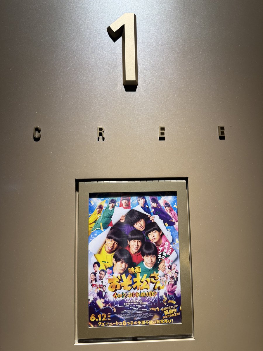 mugi___cha__'s tweet photo. 今回の実写版おそ松さんが好評過ぎ��
流石に松クラである私(十四松推し)も
見なければならないか、、
と劇場に足を運んだ訳ですけど、、

すごいね、ここまで原作リスペクトなのすごい、演者さんがすごい。
本当に6つ子がいました。びっくり。
特にカラ松がカラ松だった。
そして何より、
今回のトト子ちゃんが死ぬほどかわいい。
トト子ちゃーーーーーんっ
人類皆鰓呼吸ーーーーーっ🐟🐟🐟

#エレナのムービーシアター🎬