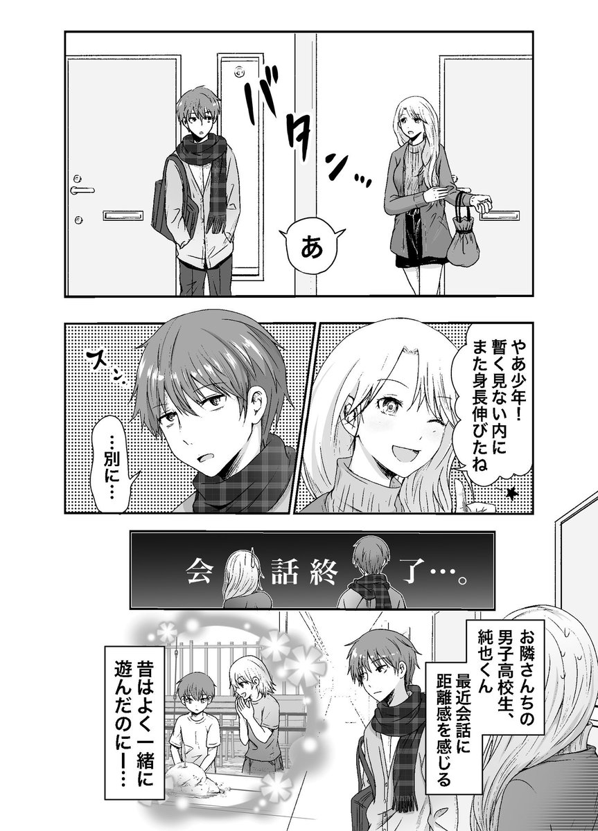 就職で遠くに行ってしまう
お隣お姉さんと男子高校生(1/3) 