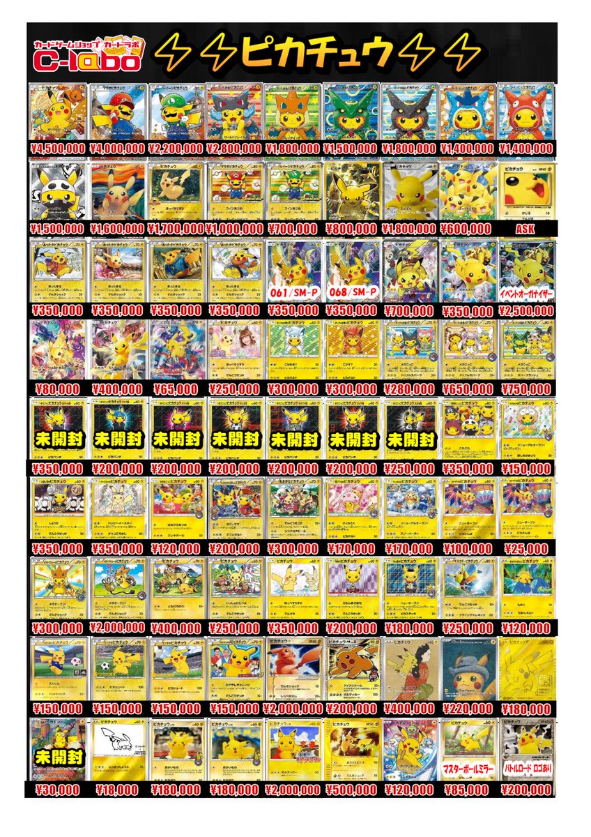 ポケカ買取更新】 こちらの強化買取中 ・ピカチュウ ・イーブイズ