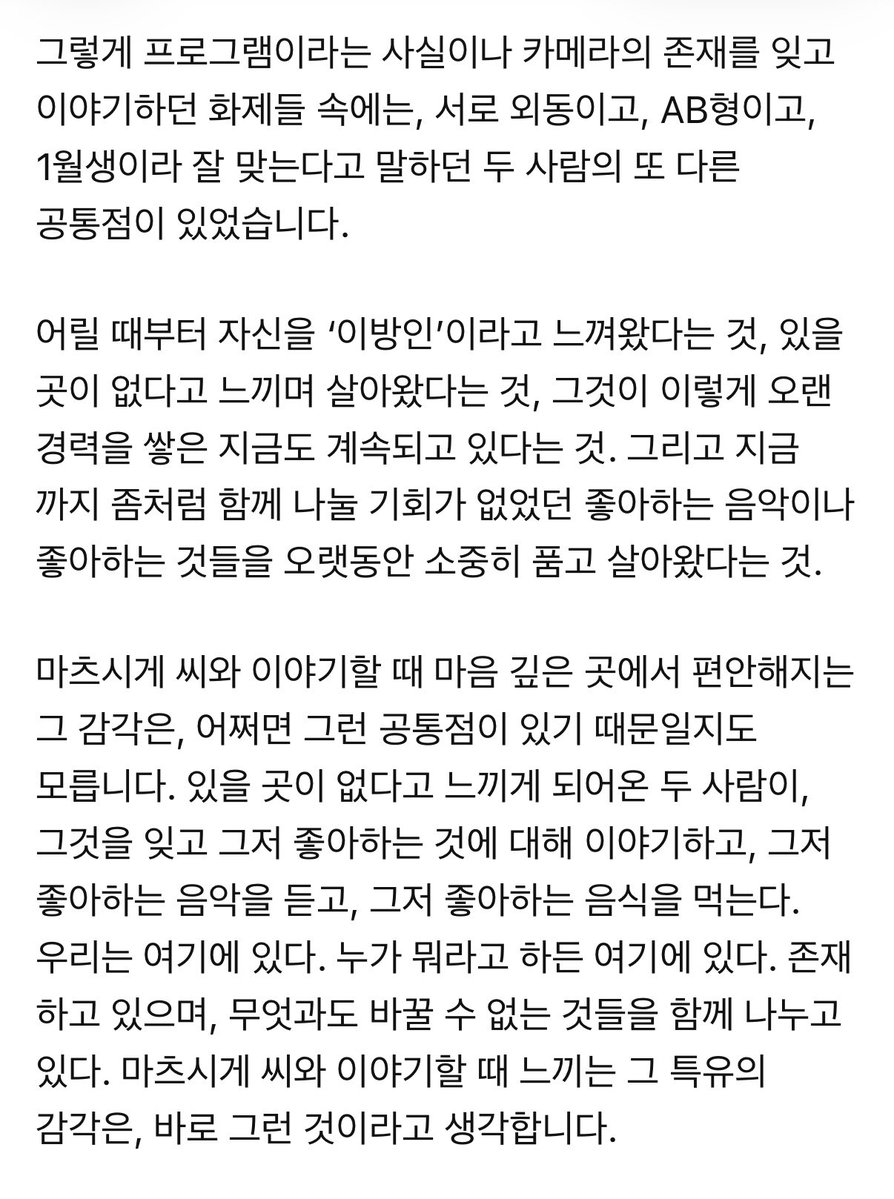 sonicefarr's tweet photo. 우리는 여기에 있다. 누가 뭐라고 하든 여기에 있다. 존재하고 있으며, 무엇과도 바꿀 수 없는 것들을 함께 나누고 있다. 마츠시게 씨와 이야기할 때 느끼는 그 특유의 감각은, 바로 그런 것이라고 생각합니다. https://t.co/ImhJejGsEp